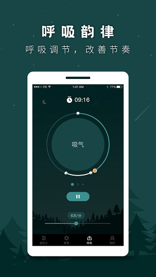 睡眠助手最新版截图4