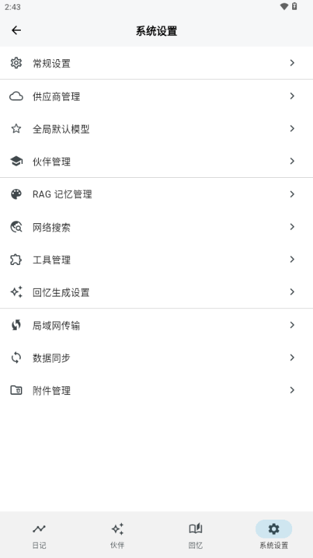 白守截图1