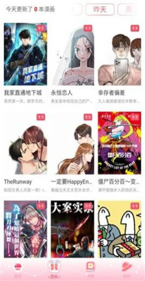 好漫8截图1