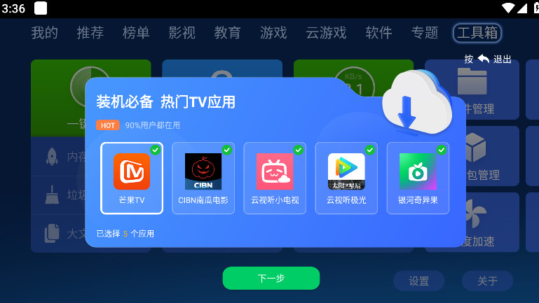 沙发管家车机版截图3