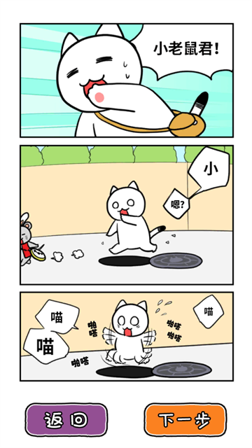 白猫的大冒险3截图2