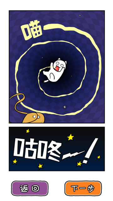 白猫的大冒险3截图3