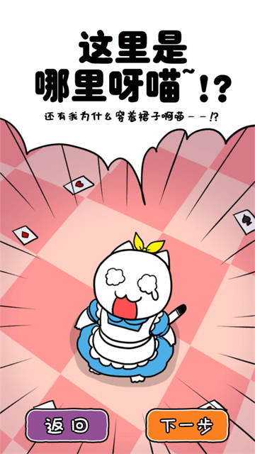 白猫的大冒险3截图5