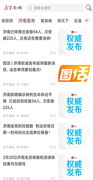 天下泉城截图1