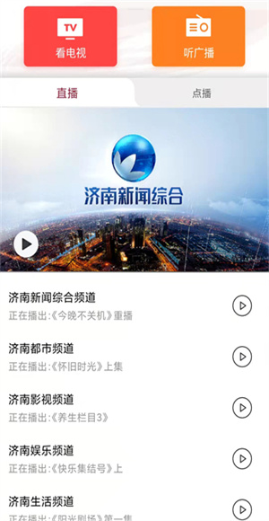 天下泉城截图3