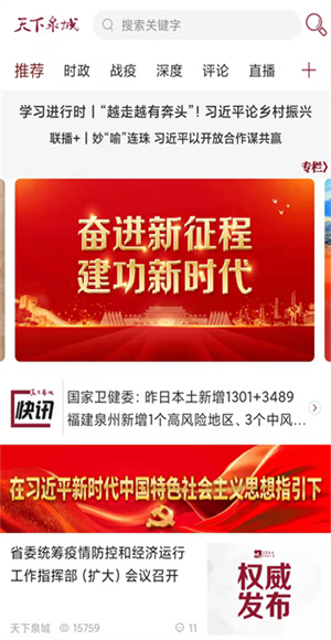 天下泉城截图2