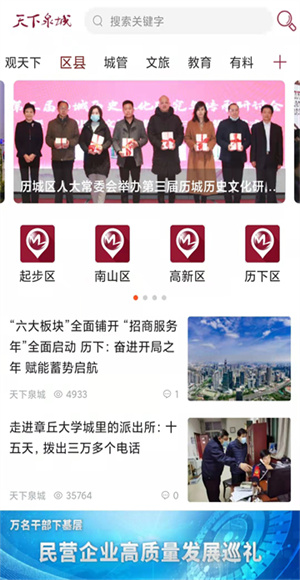 天下泉城截图4