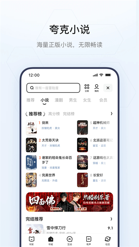 夸克听书下载最新版2025截图3