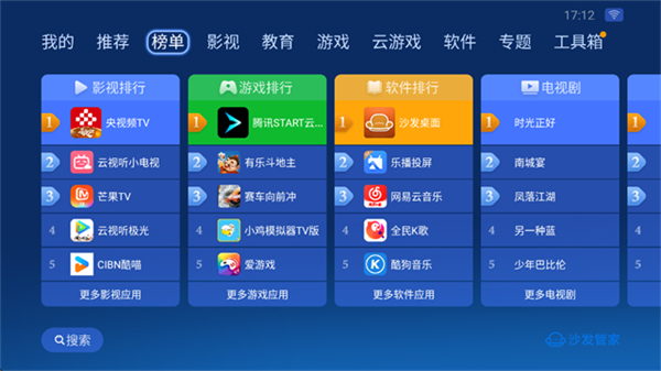 沙发管家比亚迪专用版截图3