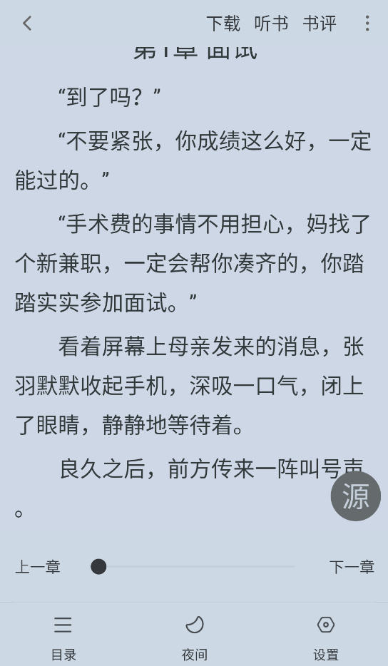 梦溪阁小说截图3
