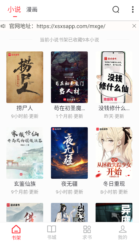 梦溪阁小说截图4