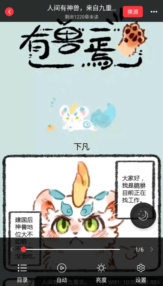 梦溪阁小说截图2