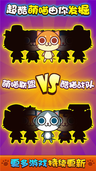 喵喵大作战双人版截图2