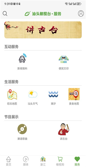 汕头橄榄台截图3