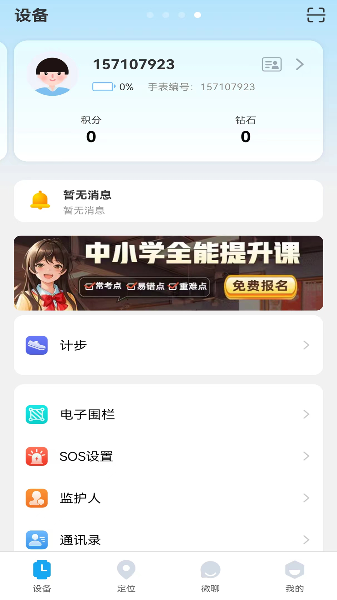 小苏米截图3