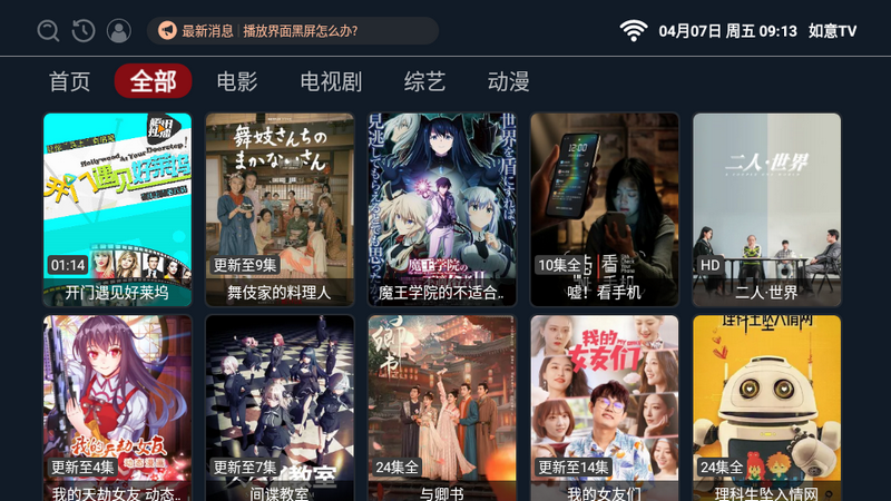 如意tv内置版app下载官方版截图4