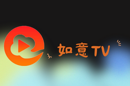 如意tv内置版app下载官方版截图2