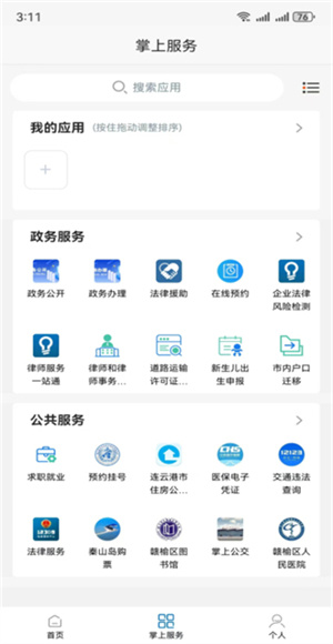 赣榆生活截图3
