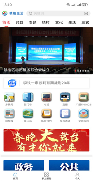 赣榆生活截图2