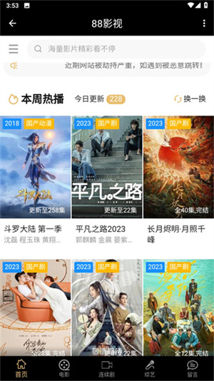 88影视电视剧免费版截图1