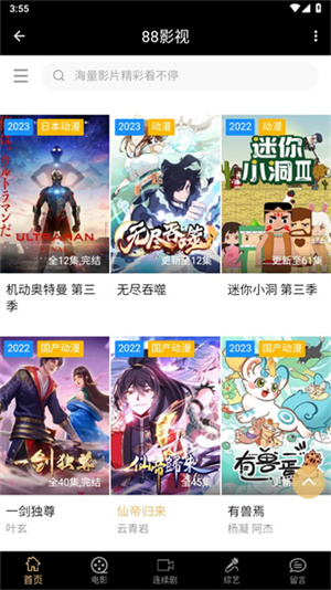 88影视电视剧免费版截图2
