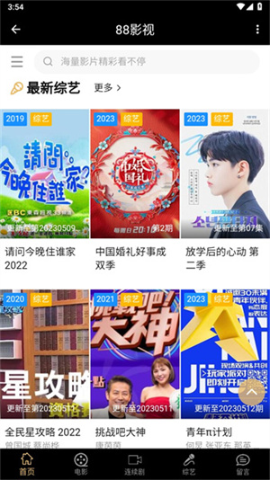 88影视电视剧免费版截图3