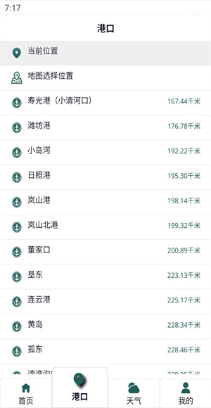 大鱼潮汐表截图2