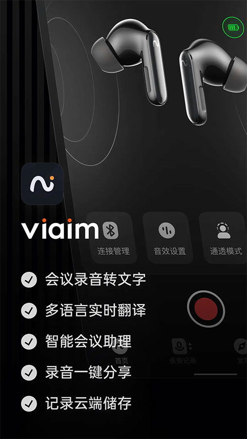 viaim截图2