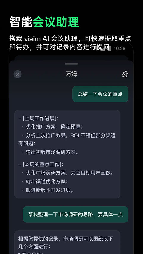 viaim截图3
