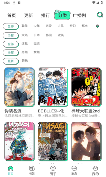 青漫漫画截图4