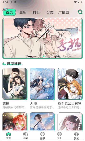 青漫漫画截图3