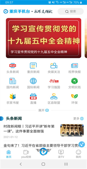 重庆手机台截图1