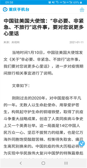 重庆手机台截图4
