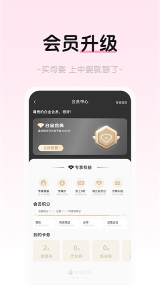 中婴生态截图2