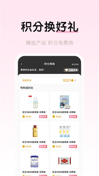 中婴生态截图4