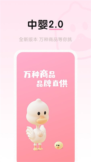 中婴生态截图1