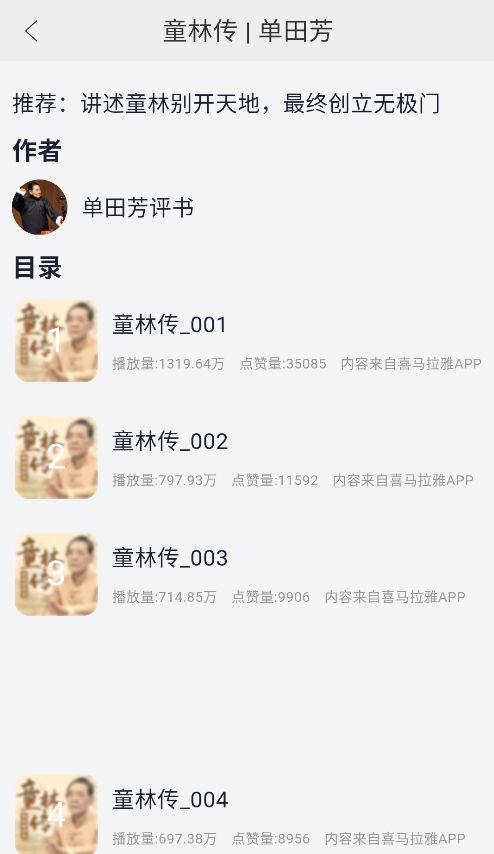 相声评书小品大全截图4
