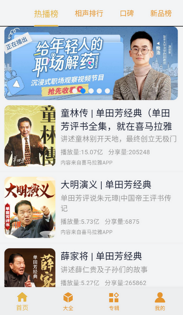相声评书小品大全截图1