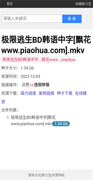 磁力宝截图1