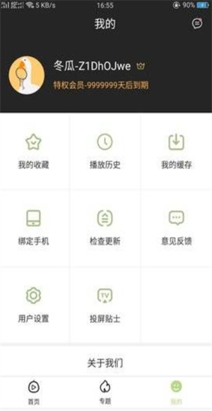 冬瓜影视安卓版截图1