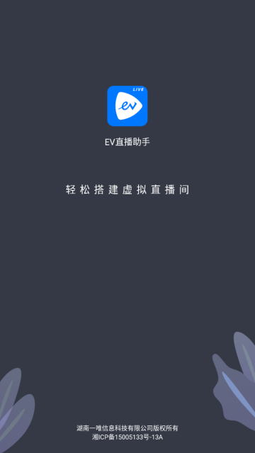 EV直播助手截图4