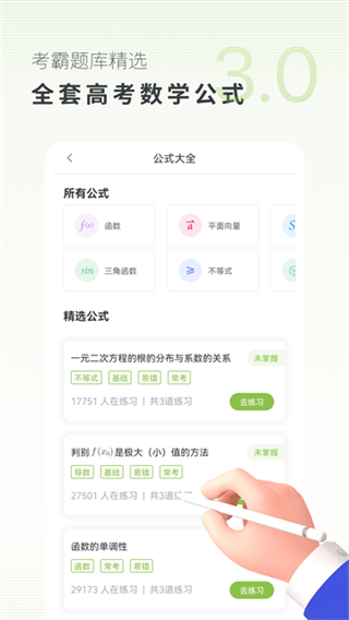 高中数学截图3
