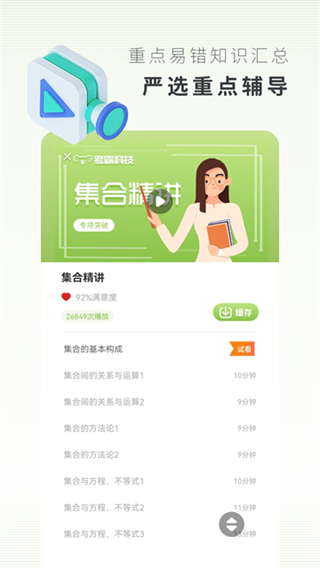 高中数学截图1