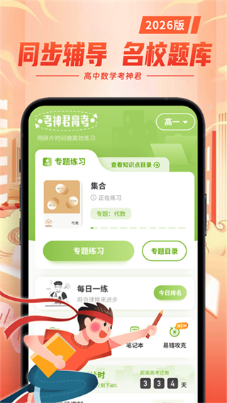 高中数学截图4