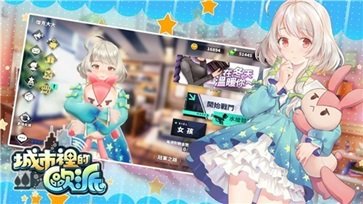 城市里的欧派最新版2.0截图2
