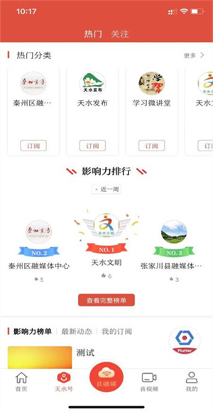 新天水截图1