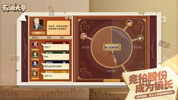 石油大亨游戏截图1