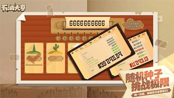石油大亨游戏截图4