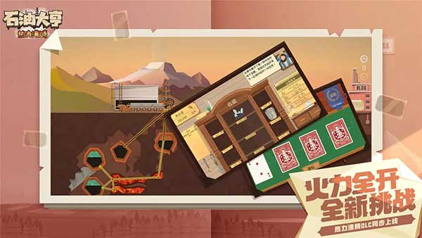 石油大亨游戏截图2