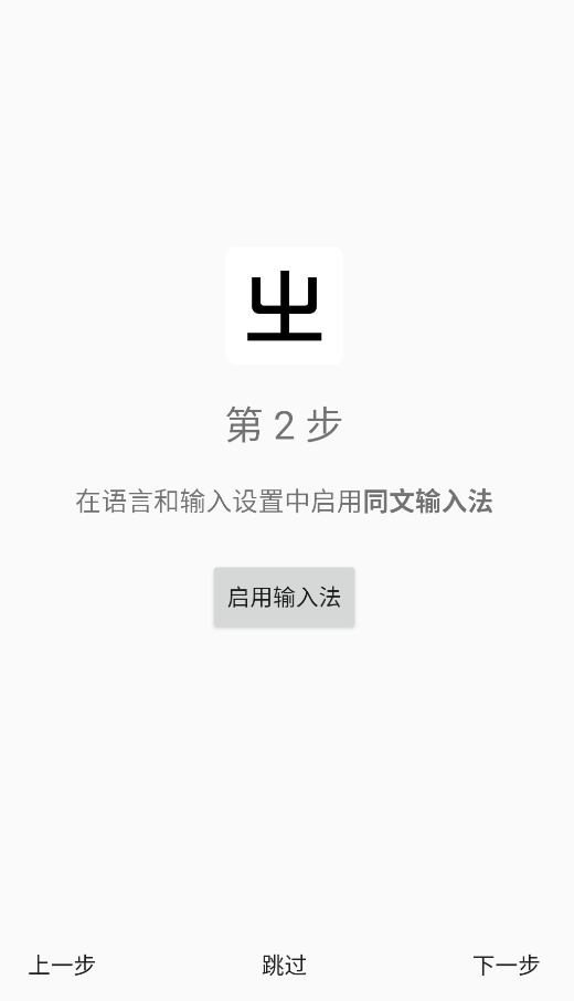 同文输入法截图3